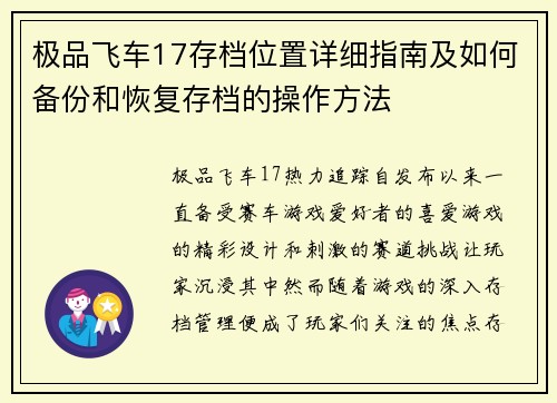 极品飞车17存档位置详细指南及如何备份和恢复存档的操作方法